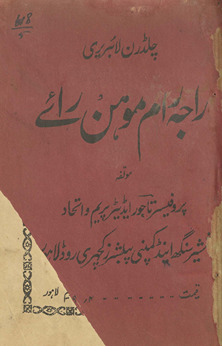Rājah Rām Mohan Rāʾe
