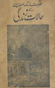 Ḥuzur Dātā ṣāḥīb ke ḥālāt-i-zindagī