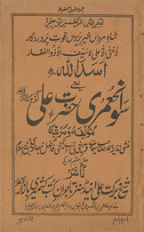 Asadullāh : yaʻnī, savāniḥ-i ʻumrī Ḥaz̤rat ʻAlī