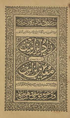 Zād az-zāʼirīn al-ma‘rūf bah mu‘īn az-zāʼirīn