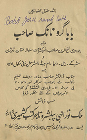 Bābā Gurū Nānak ṣāḥib
