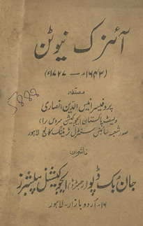 Āʼizik Niyūṭin (1643-1727)
