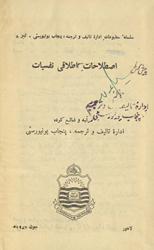 Iṣt̤ilāḥāt-i It̤lāqī nafsiyāt