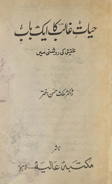Ḥayāt-i G̲h̲ālib kā ek bāb : taḥqīq kī roshnī men̲