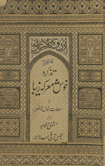 Taz̲kirah-yi k̲h̲vush maʻrakah-yi zebā