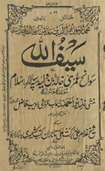 Saifullāh : yaʻnī savāniḥ-i ʻumrī K̲ḥālid bin Valīd, sipah sālār-i Islām