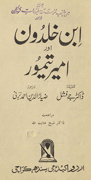 Ibn-i K̲h̲aldūn aur Amīr Taimūr
