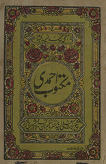 Maktūb-i Aḥmadī