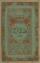 Kāg̲h̲az̲āt-i kāravāʼī ʿadālat : bi-khat̤t̤-i shikastah