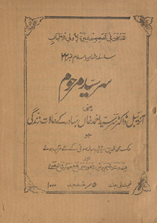 Sar Sayyid marḥūm : yaʻnī Ānrebal Ḍākṭar Sar Sayyid Aḥmad K̲h̲ān̲ Bahādur ke ḥālāt-i zindagī