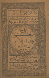 Tadhkirah-yi Ghaus̲iyah wa tadhkirah Bukhārī