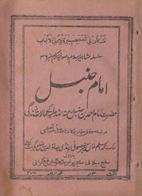 Imām Ḥanbal : yaʻnī Ḥaẓrat Imām Aḥmad bin Ḥanbal Raḥmatullāh ʻalaihi ke ḥālāt-i zindagī