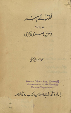 Fuqhāʼe Hind : dasvīn̲ ṣadī Hijrī