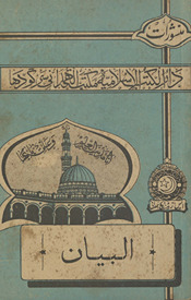 Bayān fī akhbār ṣāḥib al-zamān ʻalaihi as-salām