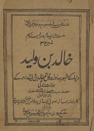 K̲h̲ālid bin Valīd : dunyā ke mashhūr bahādur aur fātiḥ K̲h̲ālid bin Valīd ke ḥālāt-ī zindagī