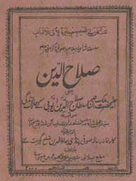 Ṣalāḥuddīn : yaʻnī Aʻlāḥaẓrat mulk al-Nāṣir Sult̤ān Ṣalāḥuddīn Ayyūbī ke ḥālāt-ī zindagī
