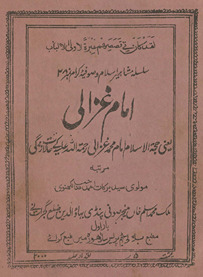 Imām Ghazzālī : yaʻnī Ḥujjat al-Islām Imām Ghazzālī ke ḥālāt-ī zindagī