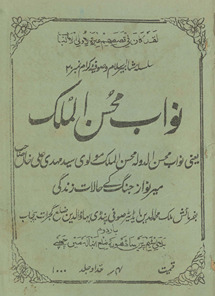Navvāb Muḥsinulmulk : yaʻnī, Navvāb Muḥsinuddaulah Muḥsinulmulk Maulvī Sayyid Mahdī ʻAlī K̲h̲ān̲ ... ke ḥālāt-i zindagī