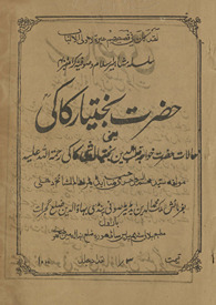 Ḥaz̤rat Bak̲h̲tiyār Kākī : yaʻnī ḥālāt-i …