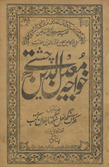 Khavājah Muʿīn al-Dīn Chishtī
