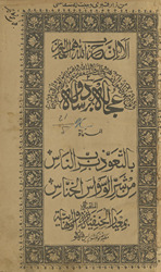 ʻUjālah bar do sālah