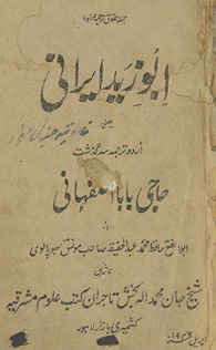 Abū Zaid Īrānī ya‘nī Urdū tarjumah sarguz̲ash Ḥājī Bābā-yi Iṣfahānī