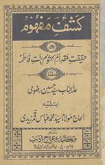 Kashf-i mafhūm : yaʻnī ḥaqīqat-i ʻaqd Umm-i Kals̲ūm bint-i Fāt̤imah