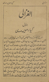 al-G̲h̲azzālī : yaʻnī Imām Muḥammad bin Muḥammad G̲h̲azzālī kī savāniḥ-i ʻumrī
