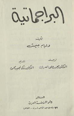 al-Brājamātīyah