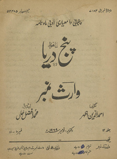 Panj Daryā Lāhaur : Vāris̲ Shāh nambar
