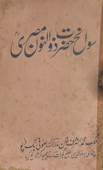 Savāniḥ Ḥaẓrat Ẕul-Nun al-Miṣrī