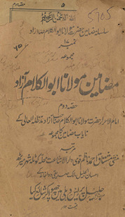 Maẓāmīn-i Maulānā Abūlkalām Āzād : Imāmulaḥrār Ḥaz̤rat Maulānā Abūlkalām ṣāḥib Āzād ke nāyāb maẓāmīn kā majmūʻah