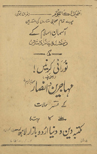 Nūrānī kirnen̲ : yaʻnī mahājirīn o anṣār ke muk̲h̲taṣar ḥālāt
