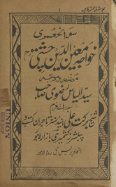 Savāniḥ ʻumrī K̲h̲vājah Muʻīnuddīn Cishtī