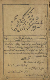 Mīlād-i Gauhar