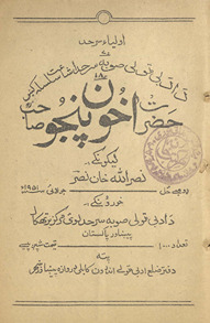Ḥaẓrat akhūn panjū Ṣāhib