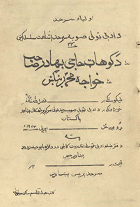 Da kohāt Hājī Bahādur Ṣāhib Khawājah Muḥammad
