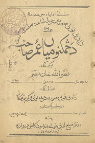 Miyān ʻUmar Ṣāhib