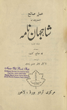 ʻAmal-i Ṣāliḥ al-mawsūm bih Shāhjahān nāmah