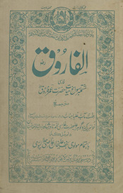al-Fārūq : Fārsı̄ mushtamilbar savāniḥ ḥāyāt Ḥaẓrat ʻUmar-i Fārūq