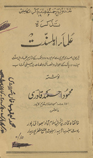 Taz̲kirah-yi ʻulamā-yi Ahlisunnat : terhavīn̲ ṣadī hijrī se maujūdah daur tak ke mashāhīr ʻulamāʼ-yi Ahlisunnat …