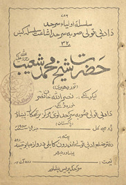 Ḥaz̤rat Shaykh Muḥammad Shuʻayb