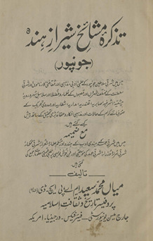 Taz̲kirah-yi mashāʼik̲h̲-i Shīrāz-i Hind (Jaunpūr) : jis men̲ Sharqī salāt̤īn-i Jaunpūr ke ʻilmī, adabī, maz̲habī, aur s̲aqāfatī karnāmon̲ ... pesh kīye gaʼe hain̲
