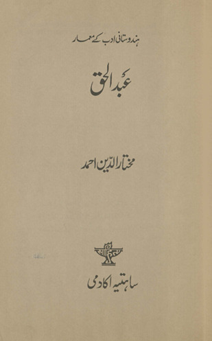 ʻAbdulḥaq