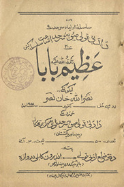 Aʻz̤īm Bābā