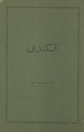 al-Kindī