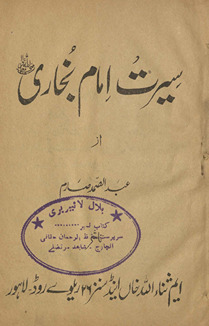 Sīrat Imām Buk̲h̲ārī