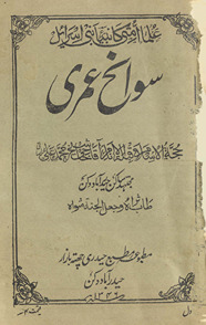 Savāniḥ ‘Umrī Ḥujjat al-Islām va Qiblat al-Anām Āqā Ḥājī Shaik̲ẖ Muḥammad ‘Alī K̲ẖurāsānī