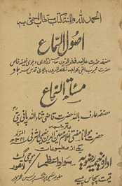 Uṣūl al-samāʿ