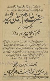 Ḥaẓrat Imām Ḥusain Shahīd